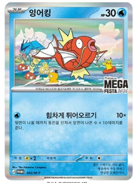 Magikarp Mega Festa 2026 Promo 040/M-P (Korean Ver)