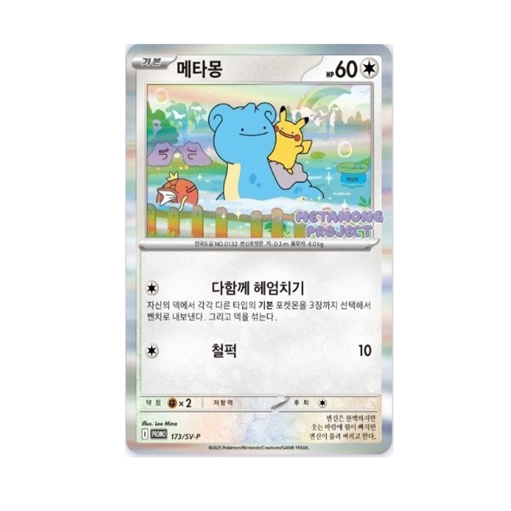 Pokemon TCG DittoPromo Shiled SV-P (1ea / Korean)
